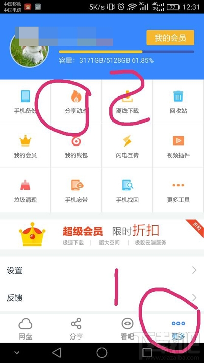 百度云订阅相关博主后怎么查看分享？