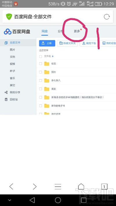 百度云订阅相关博主后怎么查看分享？