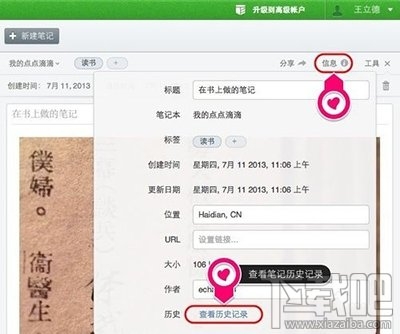 印象笔记电脑版撤销误删文件方法