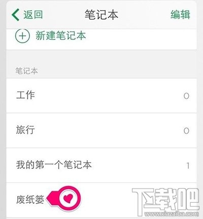 印象笔记电脑版撤销误删文件方法