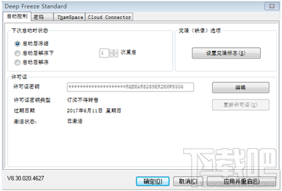冰点还原怎么启动和禁用?