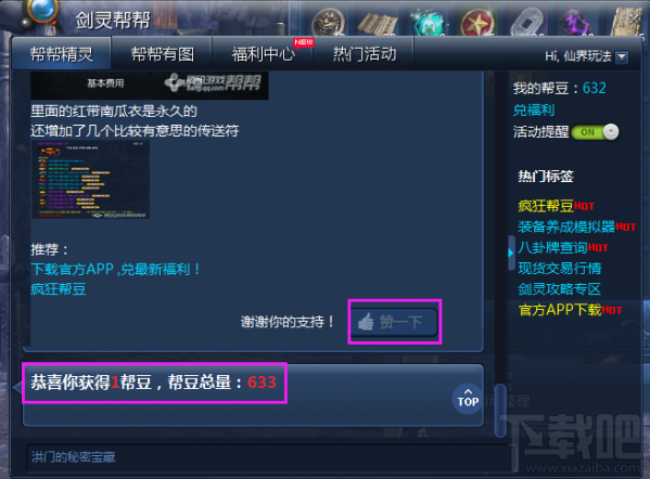 腾讯游戏帮帮平台帮豆怎么获得？帮豆获取方法