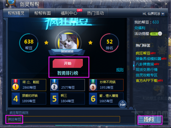 腾讯游戏帮帮平台帮豆怎么获得？帮豆获取方法