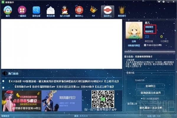 腾讯游戏帮帮平台帮豆怎么获得？帮豆获取方法