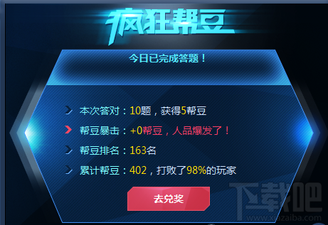 腾讯游戏帮帮平台帮豆怎么获得？帮豆获取方法