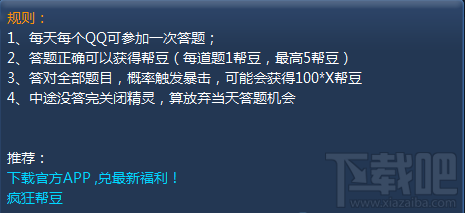 腾讯游戏帮帮平台帮豆怎么获得？帮豆获取方法