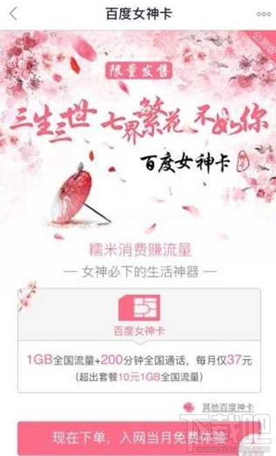 百度申请女神卡要多少钱？