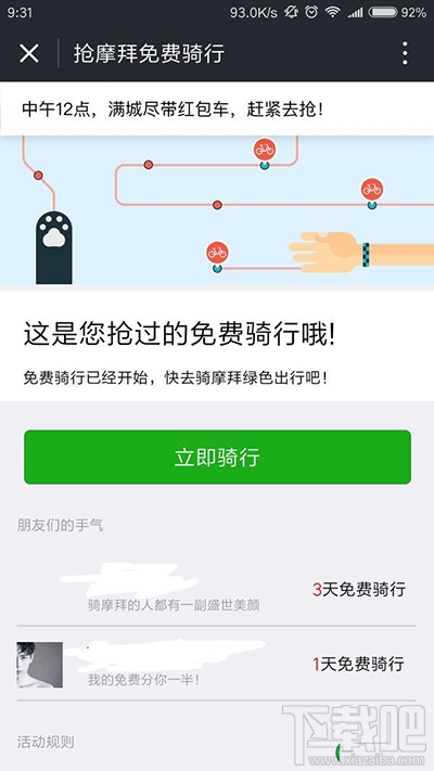 摩拜单车怎么免费骑车30天