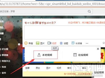 微博网页版怎么上传视频方法