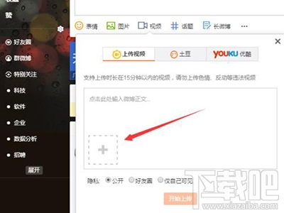 微博网页版怎么上传视频方法