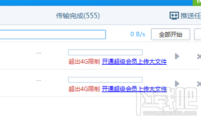 百度网盘上传文件有4G限制怎么破？