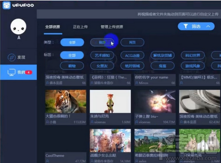 upupoo动态视频桌面视频如何上传