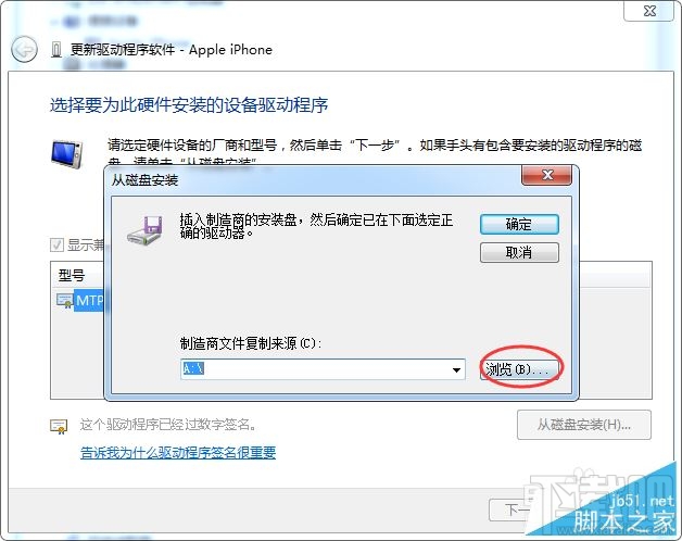 如何手动安装Apple Mobile Device USB Driver驱动