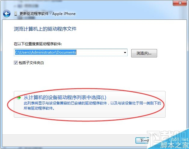 如何手动安装Apple Mobile Device USB Driver驱动