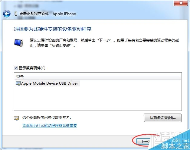 如何手动安装Apple Mobile Device USB Driver驱动