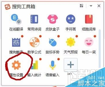 搜狗输入法怎么输入韩文