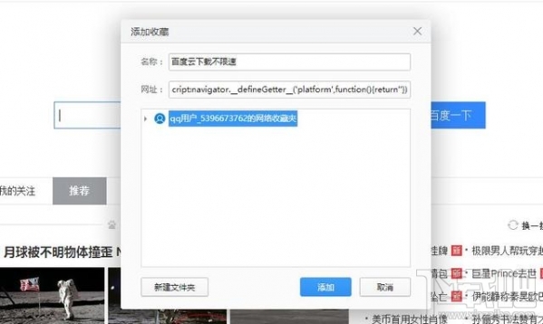 百度网盘下载速度太慢怎么办？百度网盘下载速度慢有效解决方法