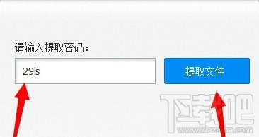 百度网盘提取码怎么用？百度网盘提取码使用教程