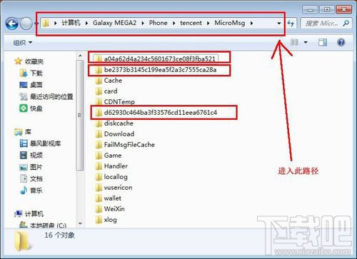微信语音在哪个文件夹？微信语音文件保存路径