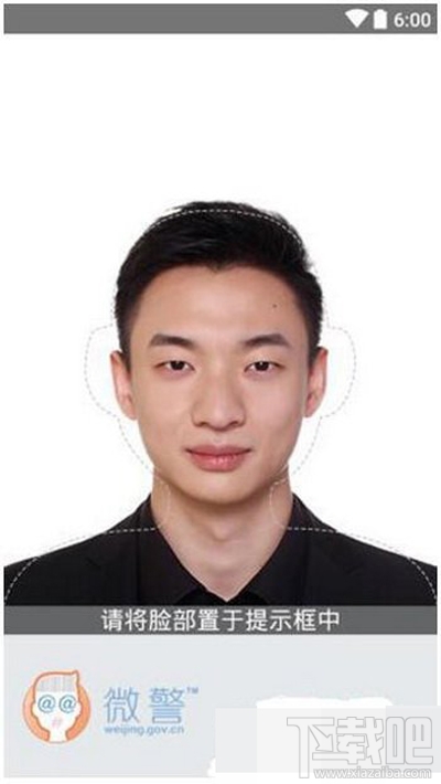 微警认证使用操作方法