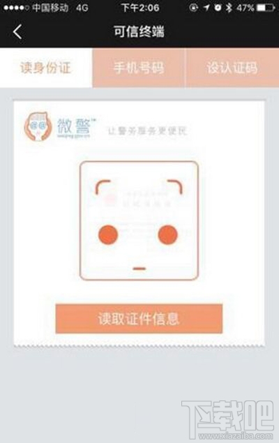 微警认证使用操作方法