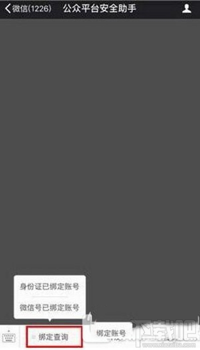 微信绑定公众号个人信息怎么查询