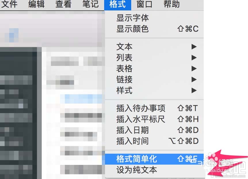 Evernote印象笔记格式刷如何使用