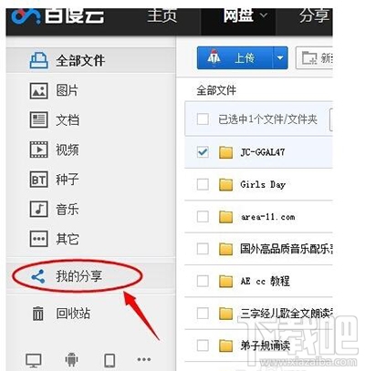 被取消分享的百度网盘文件怎么查看?