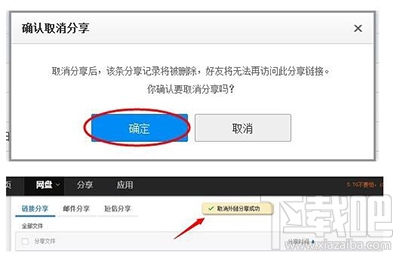 被取消分享的百度网盘文件怎么查看?