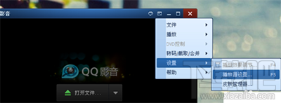 qq影音怎么设置打开多个运行？