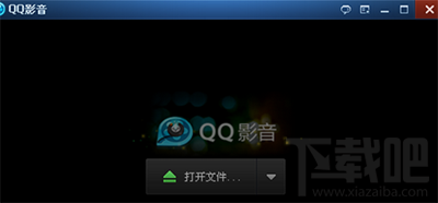 qq影音怎么设置打开多个运行？
