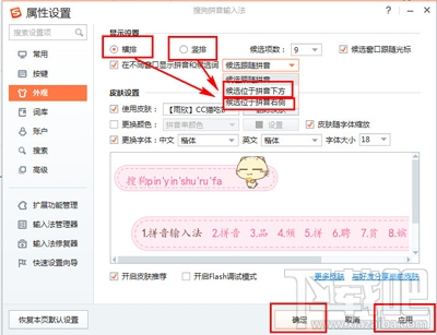 搜狗输入法皮肤模式怎么更换？