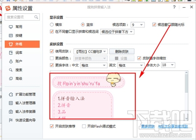 搜狗输入法皮肤模式怎么更换？