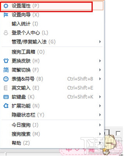 搜狗输入法皮肤模式怎么更换？