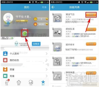 派派技能如何开启？