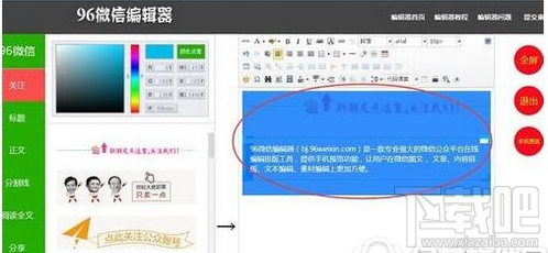 96微信编辑器怎么导出？96微信图文编辑器使用教程