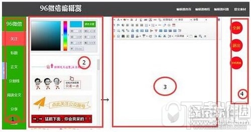 96微信编辑器怎么导出？96微信图文编辑器使用教程