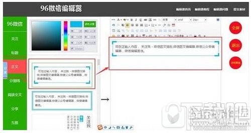 96微信编辑器怎么导出？96微信图文编辑器使用教程
