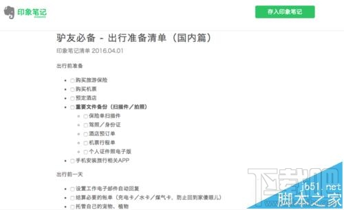 印象笔记喜欢的模板怎么下载