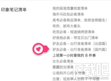 印象笔记喜欢的模板怎么下载