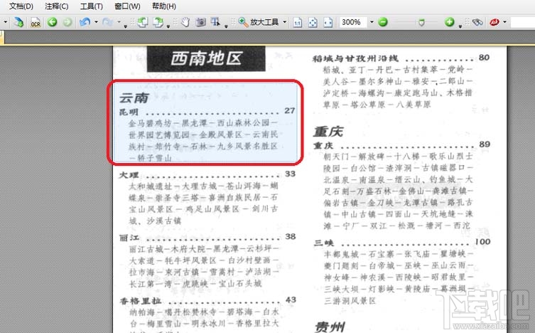 PDF文档目录跳转链接怎么设置