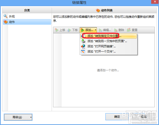 PDF文档目录跳转链接怎么设置