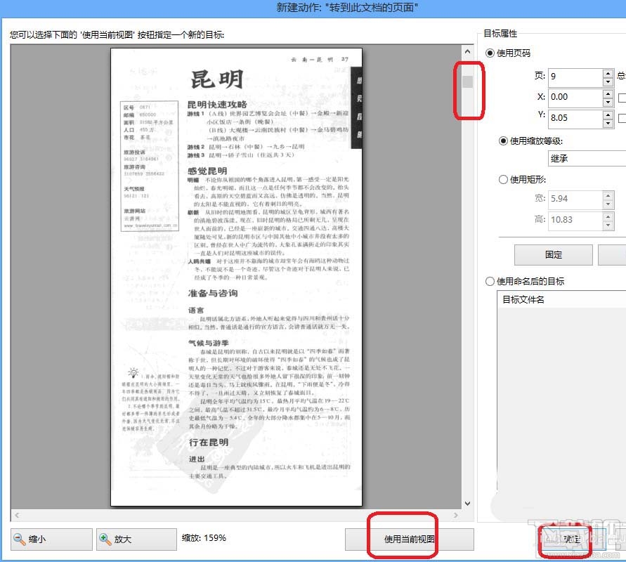 PDF文档目录跳转链接怎么设置
