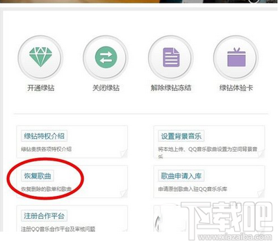 qq音乐歌单删掉怎么办？qq音乐删除歌单恢复方法