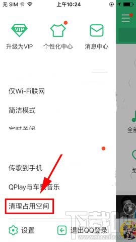 QQ音乐占用空间怎么快速清理