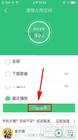 QQ音乐占用空间怎么快速清理