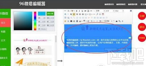 96微信编辑器使用教程 96微信编辑器怎么用