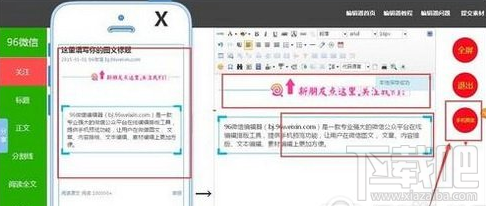 96微信编辑器使用教程 96微信编辑器怎么用