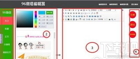 96微信编辑器使用教程 96微信编辑器怎么用