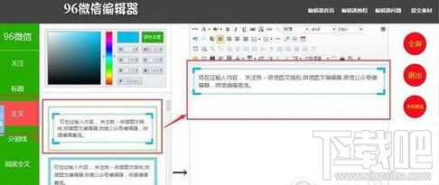 96微信编辑器使用教程 96微信编辑器怎么用